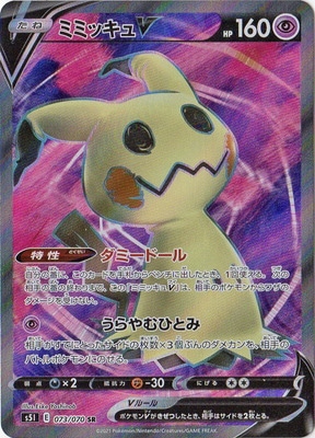 PSA10】PK-S5I-073 ミミッキュV SR | ポケモンカード,その他,PSA鑑定品