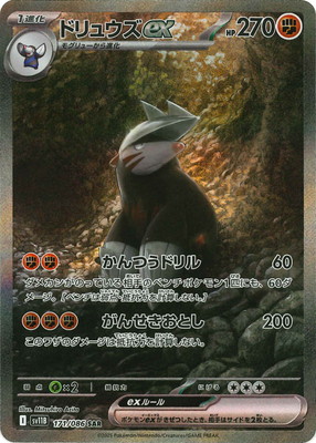 PK-SV11B-171 ドリュウズex SAR | ポケモンカード,SVシリーズ,拡張