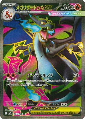 PK-M2-094 メガリザードンXex SR | ポケモンカード,Mシリーズ,拡張