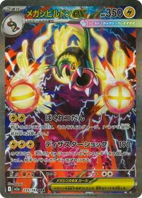 ポケモンカード,Mシリーズ,コンセプトパック【Mシリーズ】,[M2a] ハイ