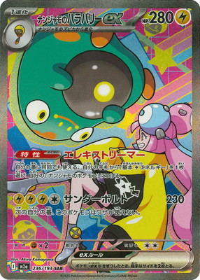 ポケモンカード,Mシリーズ,コンセプトパック【Mシリーズ】,[M2a] ハイ