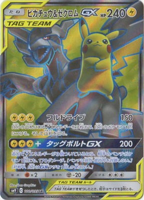 PK-SM9-100 ピカチュウ&ゼクロムGX SR | ポケモンカード,SMシリーズ