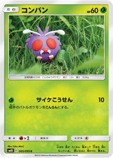 PK-SM10-005 コンパン C | ポケモンカード,SMシリーズ,拡張パック【SM