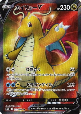 PK-S7R-073 カイリューV SR | ポケモンカード,Sシリーズ,拡張パック【S