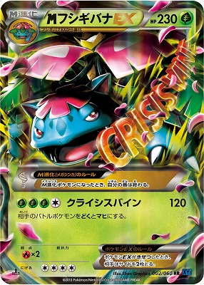 XY1]コレクションX/PK-XY1-002 MフシギバナEX RR | ポケモンカード,XY