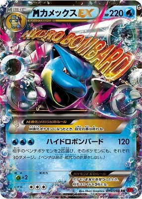 XY1]コレクションY/PK-XY1-015 MカメックスEX RR | ポケモンカード,XY