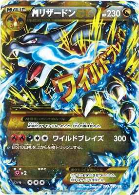 PK-XY2-089 MリザードンEX UR | ポケモンカード,XYシリーズ,拡張パック