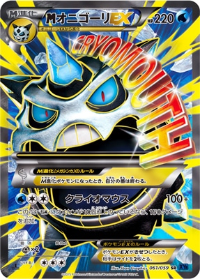 XY8]青い衝撃/PK-XY8-061 MオニゴーリEX SR | ポケモンカード,XY