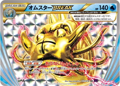 PK-XY10-017 オムスターBREAK RR | ポケモンカード,XYシリーズ,拡張