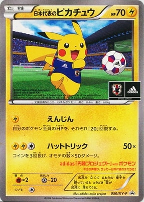 PK-XY-P-050 日本代表のピカチュウ【未開封品】 | ポケモンカード,XY