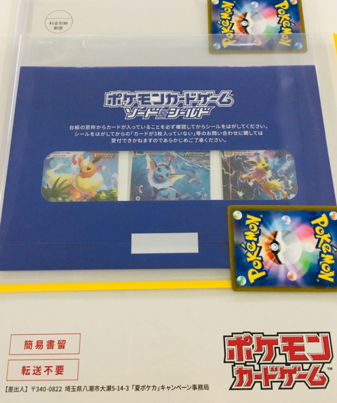 夏ポケカ白封筒付き】PK-S-P-186 ブースターVMAX ＆ PK-S-P-187