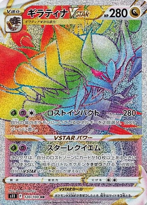 PK-S11-120 ギラティナVSTAR HR | ポケモンカード,Sシリーズ,拡張