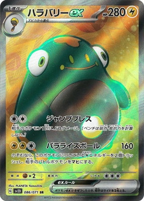 PK-SV2D-086 ハラバリーex SR | ポケモンカード,SVシリーズ,拡張パック
