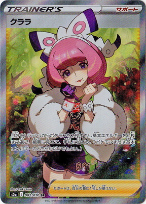 PSA10鑑定済み】PK-S5a-082 クララ SR | ポケモンカード,その他,PSA