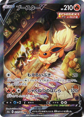 PSA10鑑定済み】PK-S6a-073 ブースターV SR | ポケモンカード,その他