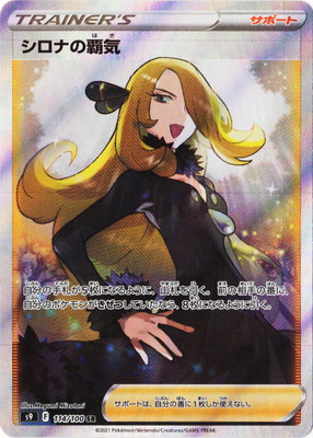 PSA10鑑定済み】PK-S9-114 シロナの覇気 SR | ポケモンカード,その他