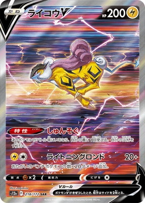 PSA10鑑定済み】PK-S12a-218 ライコウV SAR | ポケモンカード,その他