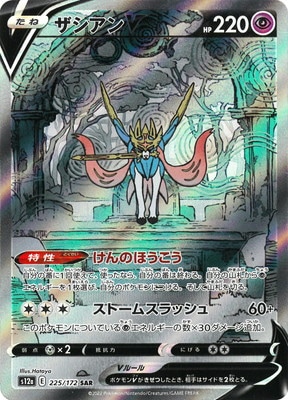 PSA10鑑定済み】PK-S12a-225 ザシアンV SAR | ポケモンカード,その他