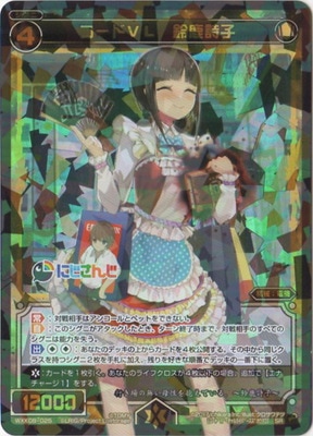WXK08-025 コードVL 鈴鹿詩子 SR | WIXOSS,WXKシリーズ,ブースター