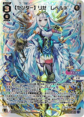 WXDi-CP01-005 【センター】リゼ レベル3' LR | WIXOSS,WXDiシリーズ