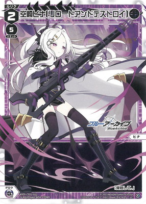 WXDi-CP02-022 空崎ヒナ[リロードアンドデストロイ] LC | WIXOSS,WXDi