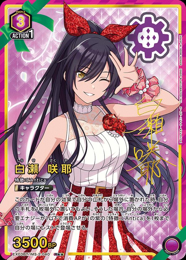 パラレル】EX03BT/IMS-2-040 白瀬 咲耶 R | ユニオンアリーナ,ユニオン