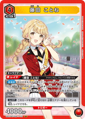 UA27BT/GIM-1-072 藤田 ことね SR | ユニオンアリーナ,ユニオン