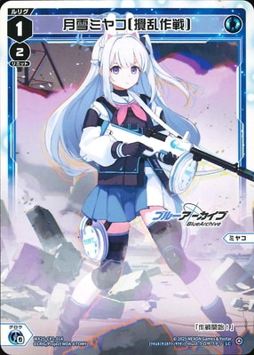 WX25-CP1-014 月雪ミヤコ[攪乱作戦] LC | WIXOSS,WX25シリーズ,コラボ