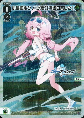 パラレル】WX25-CD1-02P 小鳥遊ホシノ(水着)[浜辺の楽しさ] ST-P