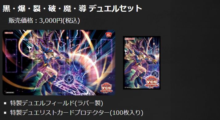 デュエルセット