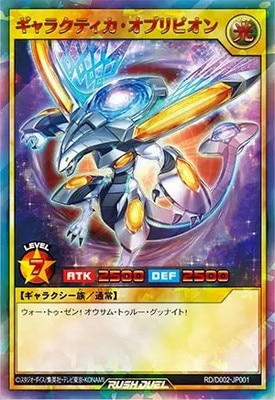 RD/D002-JP001 ギャラクティカ・オブリビオン【ラッシュレア SPECIAL