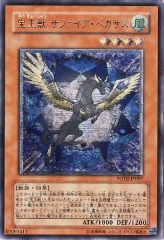 宝玉獣 サファイア・ペガサス FOTB-JP007 レリーフ（UL） PSA10 遊戯王