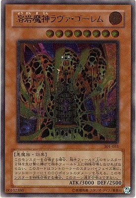 遊戯王 溶岩魔神ラヴァゴーレム レリーフ 遊戯王 溶岩魔神ラヴァ