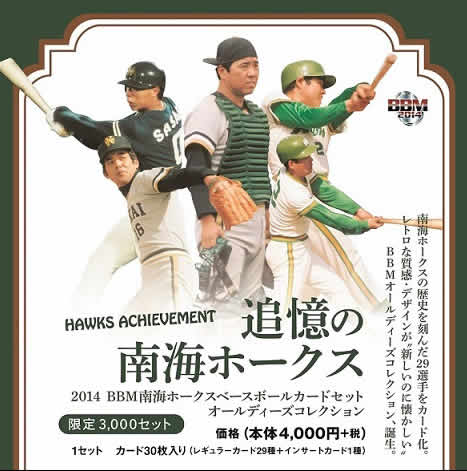 2014 BBM 南海ホークス ベースボールカードセット オールディーズ