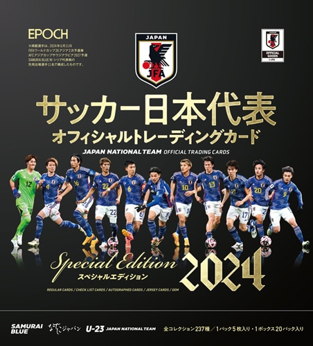 EPOCH 2023 サッカー日本代表 スペシャルエディション BOX 2023年12月
