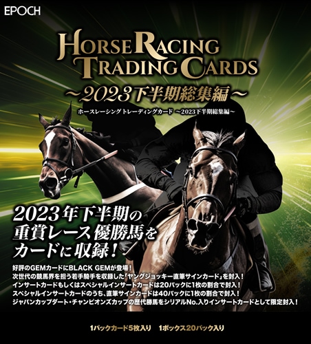 EPOCH 2024 ホースレーシング -2023下半期総集編- BOX（送料無料