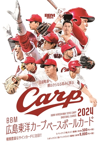 BBM 広島東洋カープ ベースボールカード 2024 BOX（送料無料） 7月20日発売