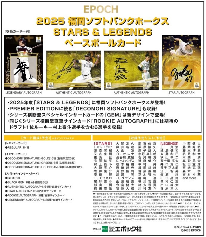 EPOCH 2025 福岡ソフトバンクホークス STARS & LEGENDS ベースボール