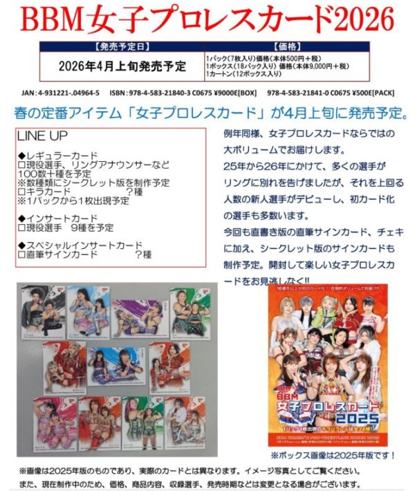 予約）BBM 女子プロレスカード 2026 BOX（送料無料） 2026年4月上旬発売