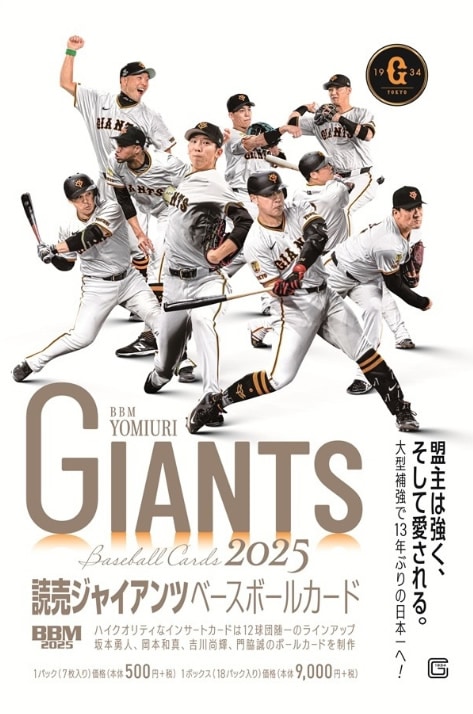 読売巨人軍創設80周年記念 栄光のV9戦士 メモリアルカードセット