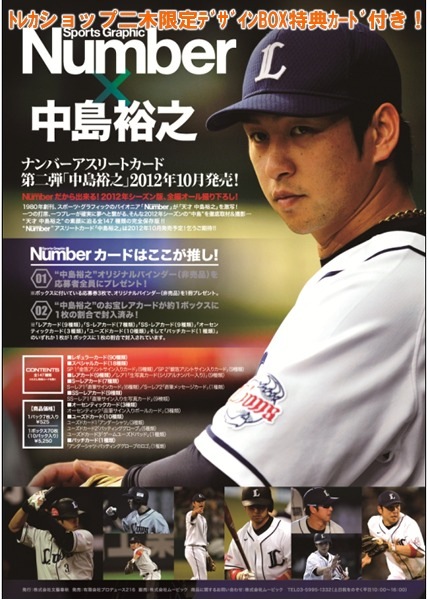 Number ナンバー アスリートカード 中島裕之 BOX