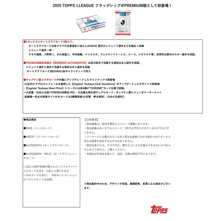 TOPPS 2025 J.LEAGUE PREMIUM BOX（送料無料） 2026年1月16日発売