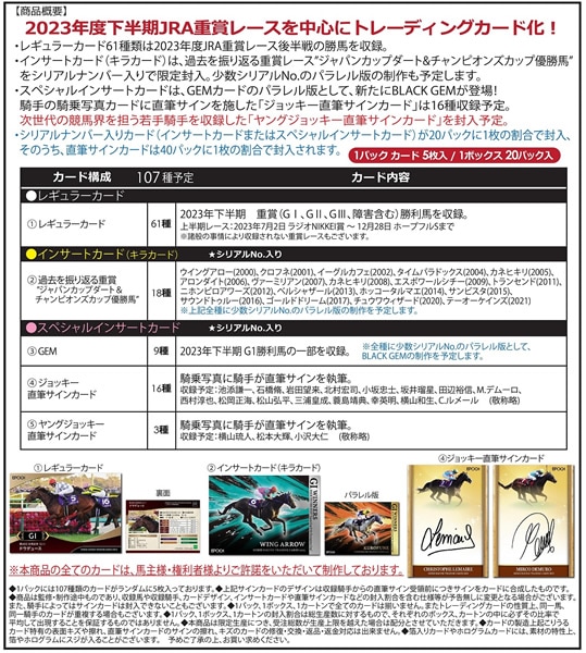 EPOCH 2024 ホースレーシング -2023下半期総集編- BOX（送料無料