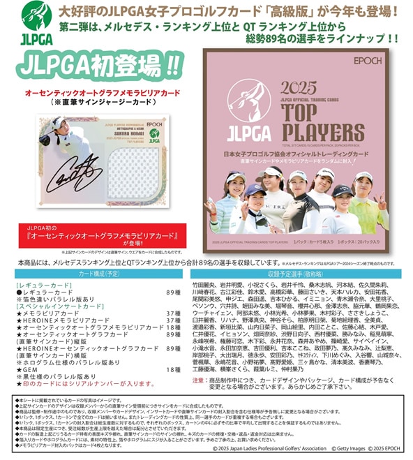 EPOCH 2025 JLPGA OFFICIAL TRADING CARDS TOP PLAYERS BOX（送料無料