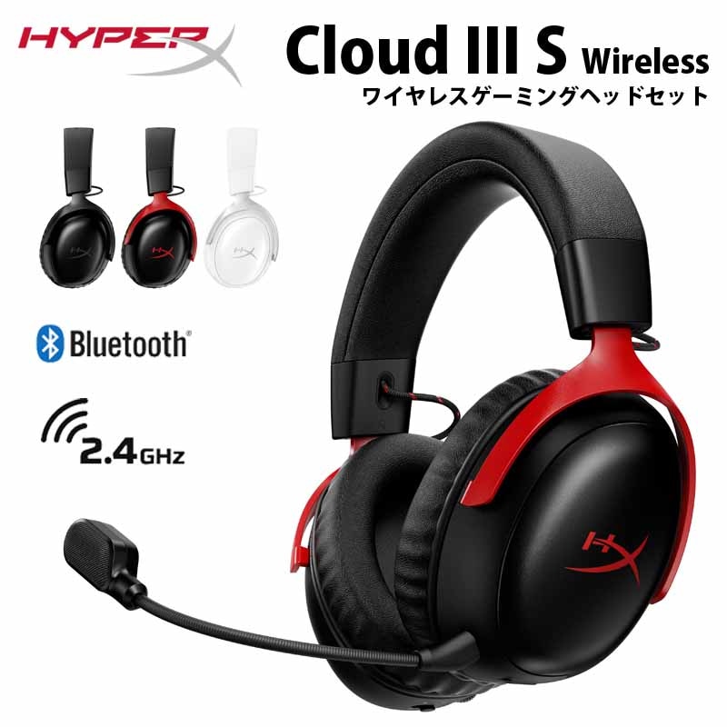 HyperX Cloud III S ワイヤレスゲーミングヘッドセット 全3色 A59YZAA