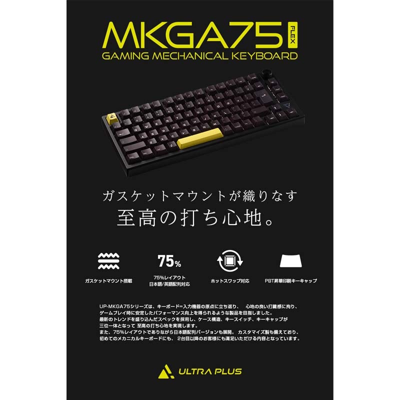 ULTRA PLUS ガスケットマウント搭載 ゲーミングメカニカルキーボード