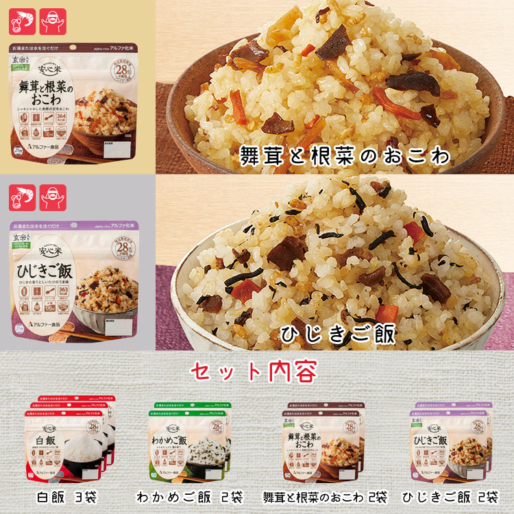 アルファー食品 安心米9食セット 4種入り 3日分 特定原材料等28品目不