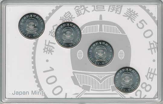 新幹線鉄道開業50周年記念百円クラッド貨幣セット 平成28年4点セット