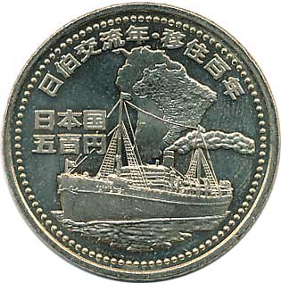 日本ブラジル交流年及び日本人ブラジル移住100周年記念500円ニッケル黄