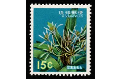 琉球切手 普通切手 花シリーズ 10種セット | 切手,琉球切手 | 趣味の